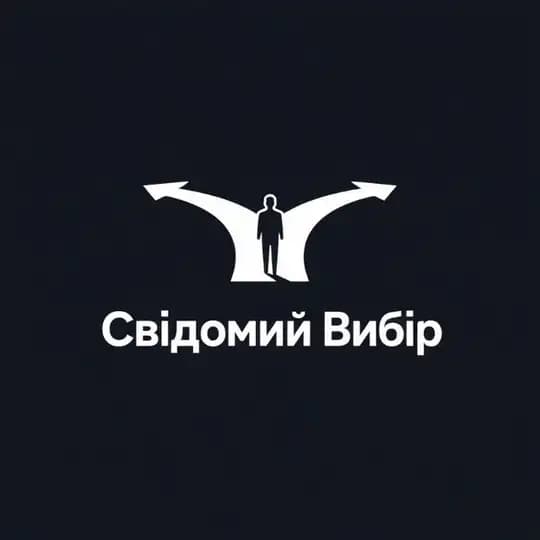 Свідомий Вибір Profile