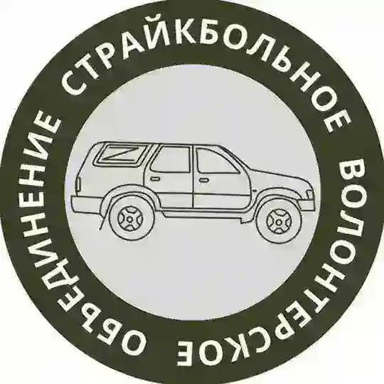 Страйкбольное Волонтёрское Объединение - СВО