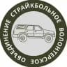 Страйкбольное Волонтёрское Объединение - СВО