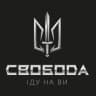 svoboda.army