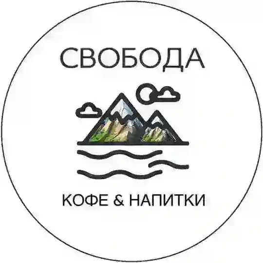 СВОБОДА | КОФЕЙНЯ ЯРОСЛАВЛЬ