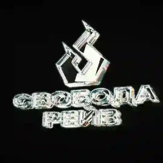 Свобода Рейв