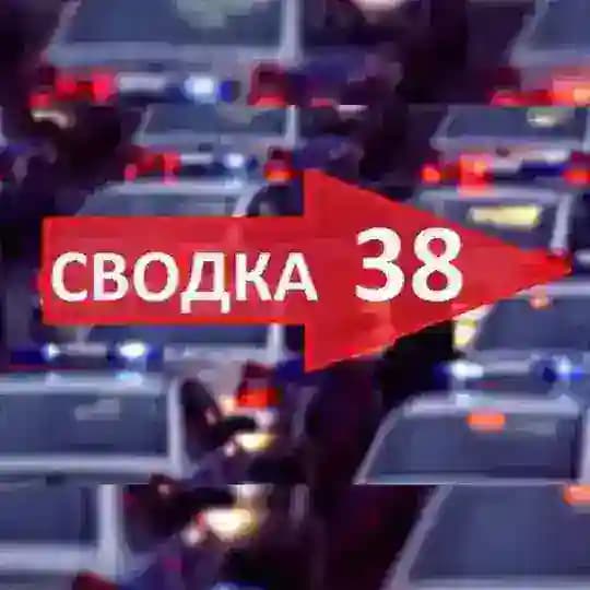 Svodka38_irk