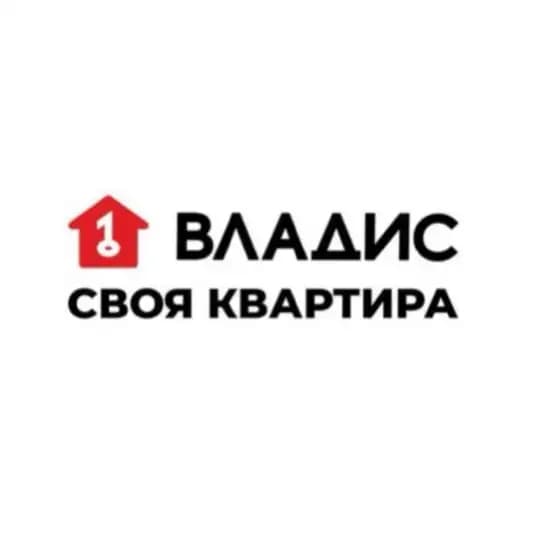 СВОЯ КВАРТИРА. Владис