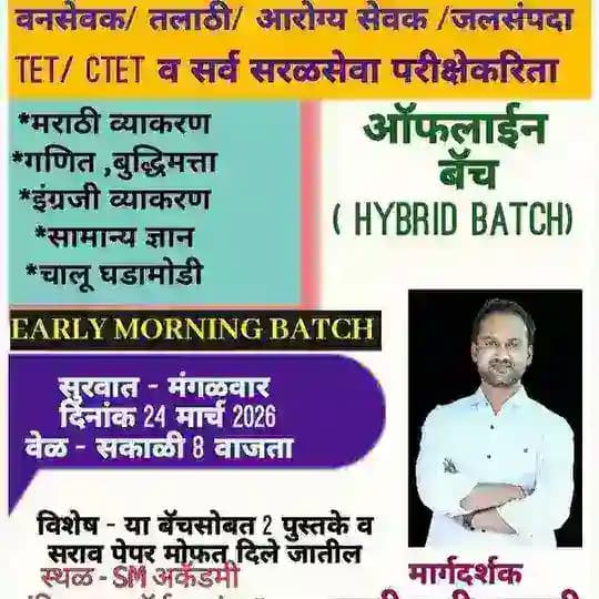 SWAPNIL MADAVI'S Academy Gadchiroli