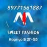SWEET FASHION корпус Б 2Г-55 заказа 8.9771561887