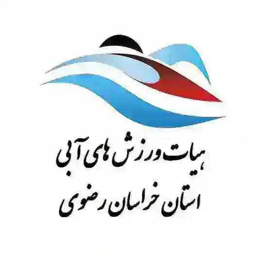 هیات ورزشهای آبی خراسان رضوی