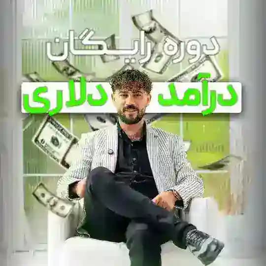 درآمد دلاری با سوییچ ثروت💰