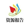 西安资源报告