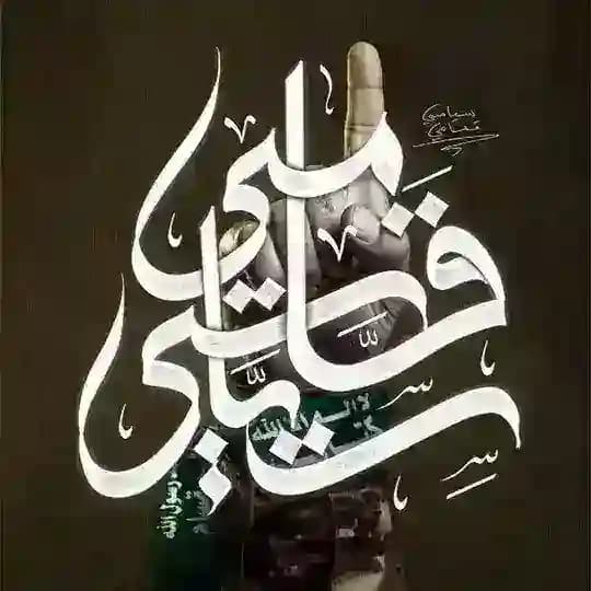 سياسي قسامي 💚