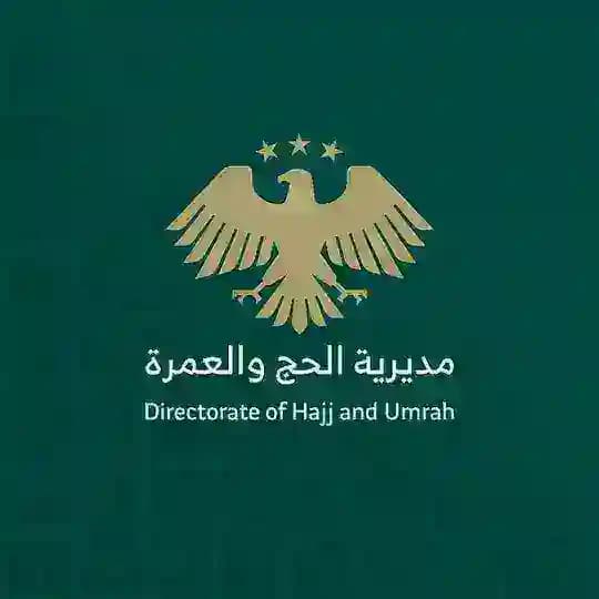 إدارة الحج والعمرة السورية