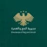 إدارة الحج والعمرة السورية