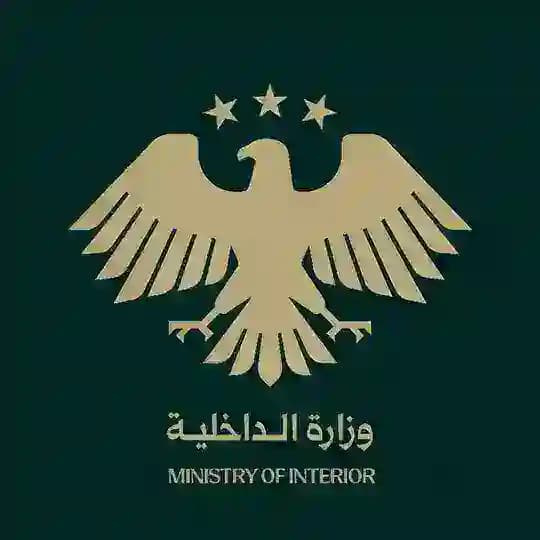 وزارة الداخلية السورية