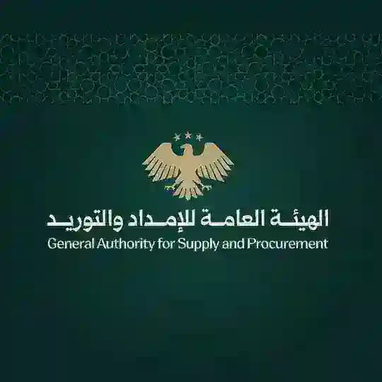 الهيئة العامة للإمداد والتوريد في سوريا