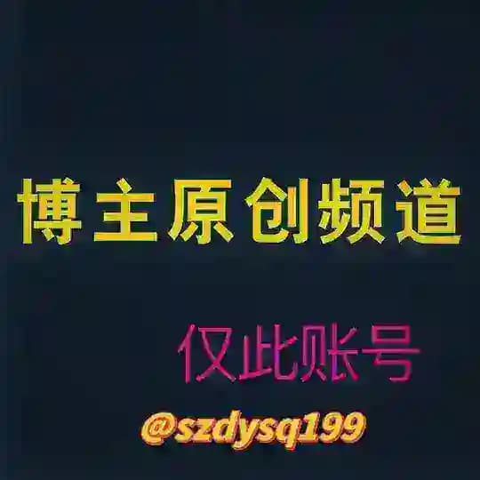 szdysq199 完整版入口✈️ 😘