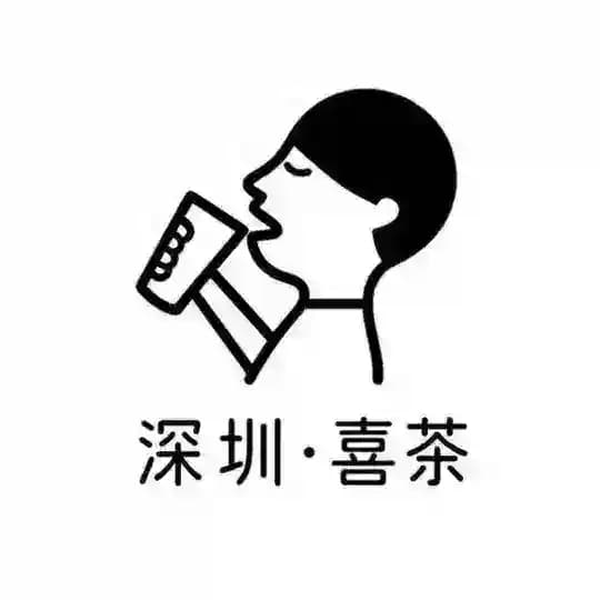 深圳·喜茶认证榜