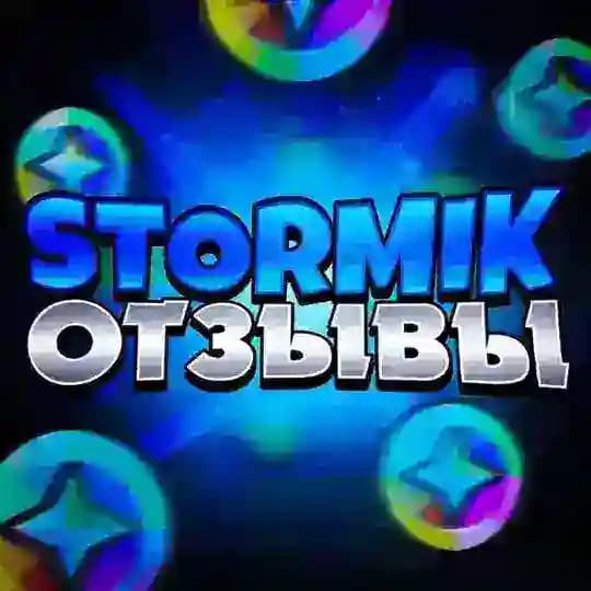 Stormik - Отзывы