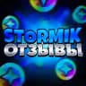 Stormik - Отзывы