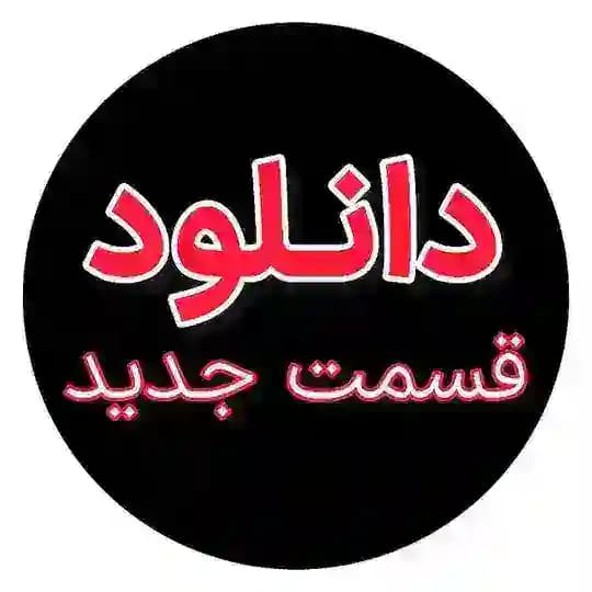 فلامینگو سریال ازیادرفته اشباح انجمن ارواح