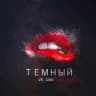 Темный Нальчик 18+