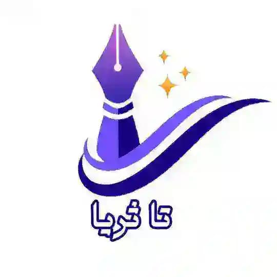 تا ثریا