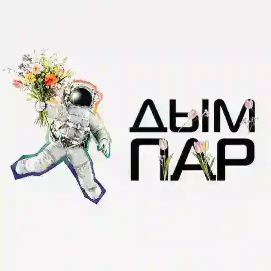 ☀️🌺ДымПар🌺☀️