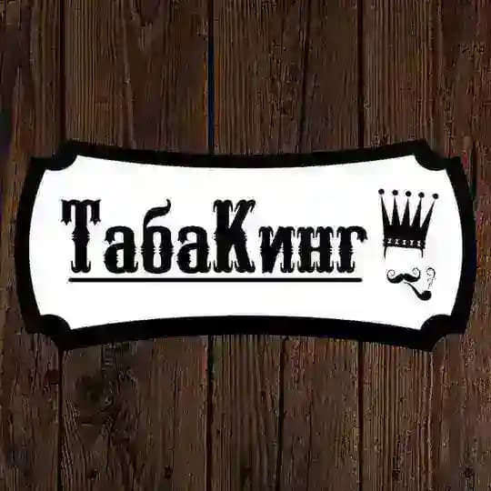 ТабаКинг 💭
