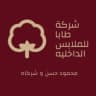 شركه طابا للملابس الداخليه