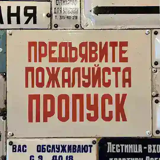Таблички СССР