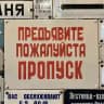Таблички СССР