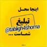 📲تبلیغ‌ برای شما🚶🏻‍♂️🚶‍♀️