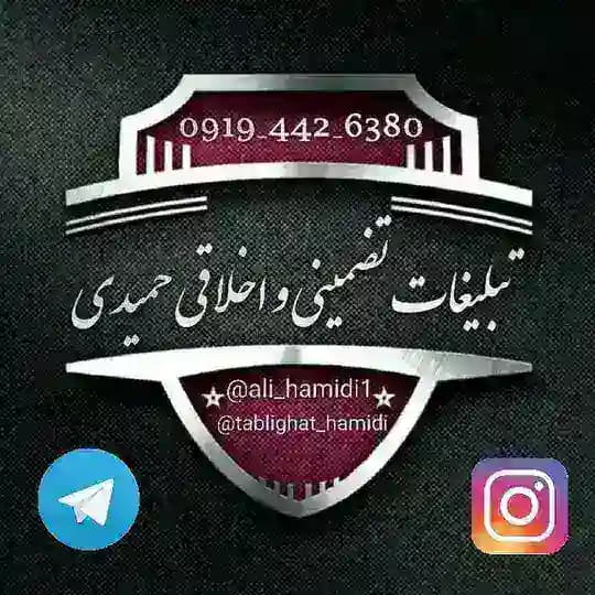 تبلیغات تضمینی حمیدی