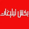تبلیغات پربازده