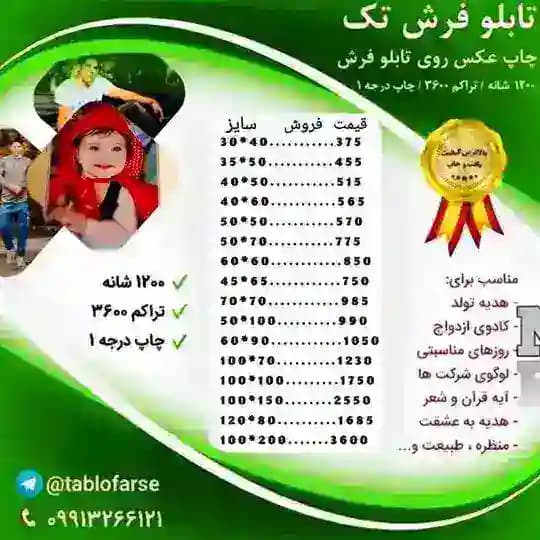 چاپ تابلو فرش تک_خرید