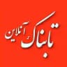 تابناک آنلاين