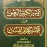ختمة التفسير والتدبر الثالثة
