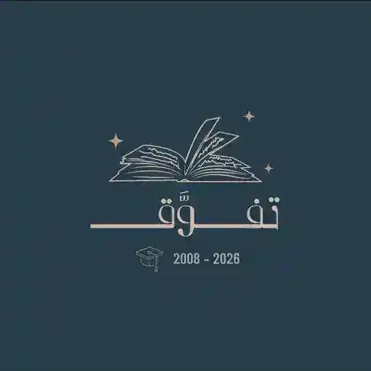 تفوَّق |⁰⁸