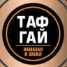 Тафгай - намазал и забил!