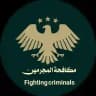 🚨مكافحة المجرمين🚨