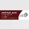 معرض طيبة الامام للسيارات