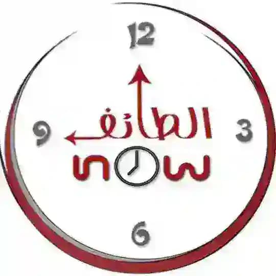 الطائف الآن