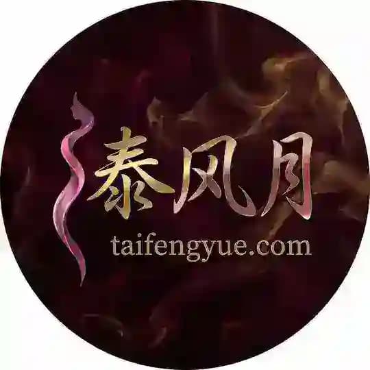 泰风月