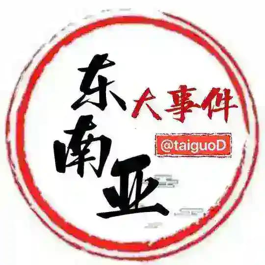 泰国新闻|泰国大事件|东南亚大事件