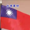 🇹🇼台湾素材库🔰 taiwansucai
