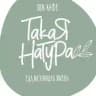 Кафе Такая Натура