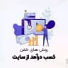 شارژ و اینترنت رایگان کد تخفیف رایگان