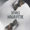 Такие хабæрттæ