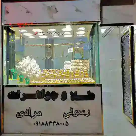 💍طلا و جواهرات رسولی و مرادی💍