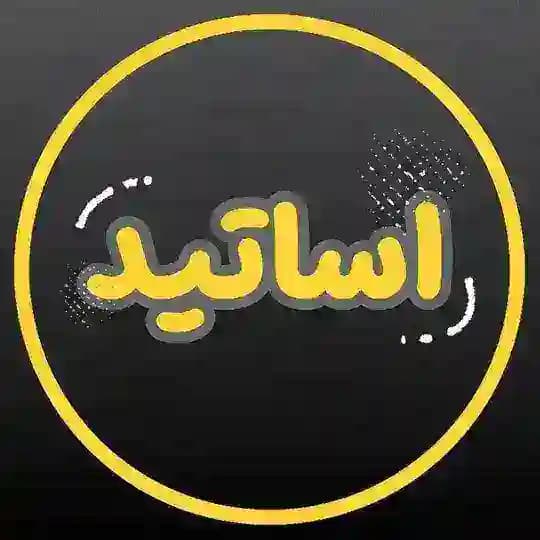 اساتید باشگاه المپیاد طلاییها