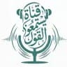 قناة " يستمعون القول"